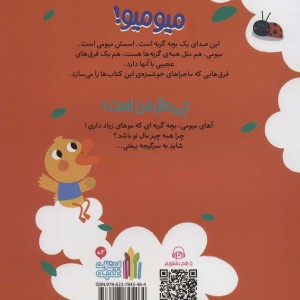 میومی چی مال من است؟