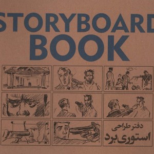 کتاب دفتر استوری بورد کد102 ، سیمی
