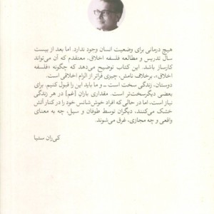 زندگی سخت است فلسفه
