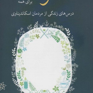 هوگه برای همه