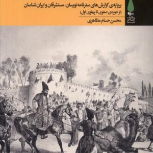 جشن های اسلامی شیعی در ایران آرما - محسن حسام مظاهری