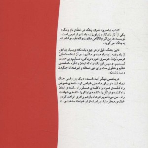 با سرود خوان جنگ در خطه ی نام و ننگ
