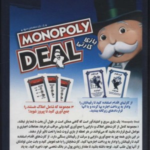 کتاب بسته بازی کارتی مونوپولی دیل MONOPOLY DEAL ، باجعبه
