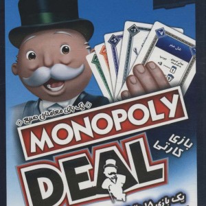 کتاب بسته بازی کارتی مونوپولی دیل MONOPOLY DEAL ، باجعبه