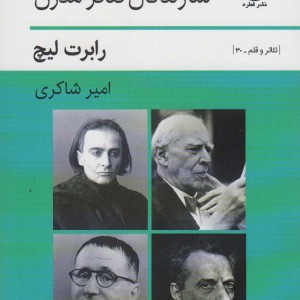 سازندگان تئاتر مدرن