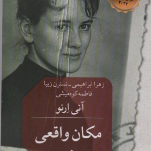مکان واقعی