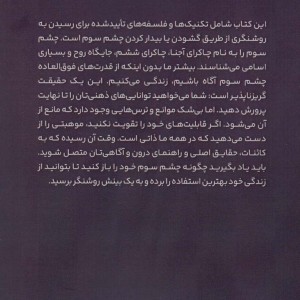 فعال سازی چشم سوم نشر پل قطع رقعی