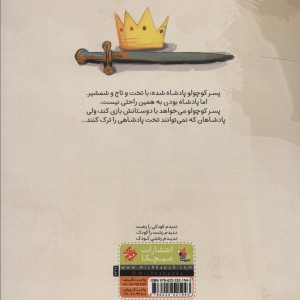 پادشاه کوچک