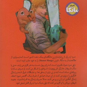 مانگا فارسی مرد اره برقی 1