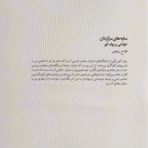 سایه های سرگردان