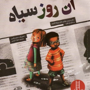 آن روز سیاه