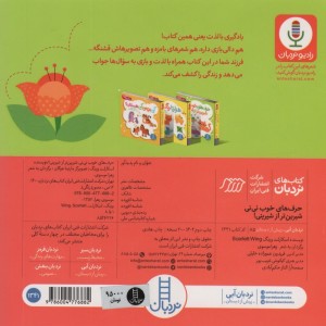 حرف های خوب نی نی شیرین تر از شیرینی