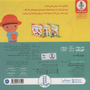 هزارتا رنگه دنیا نردبان