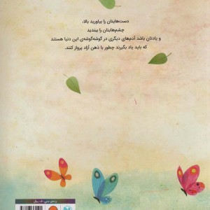 سالی که یاد گرفتیم پرواز کنیم