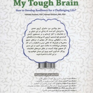 مغز پولادین من نشر مهرسا