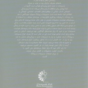 کتاب پارچه شناسی تخصصی