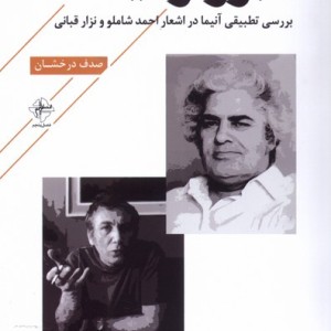 عبور از آینه فصل پنجم