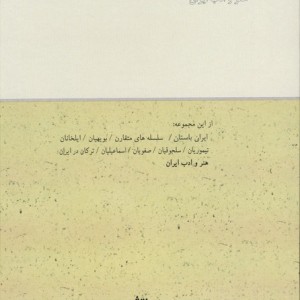 هنر و ادب ایران زرکوب،رقعی،مولی