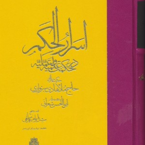 اسرار الحکم زرکوب،رقعی،مولی