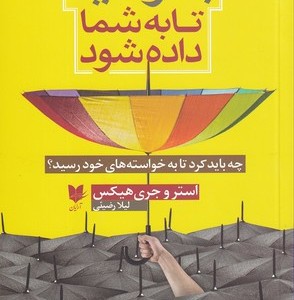 بخواهید تا به شما داده شود شمیز،رقعی،آرایان