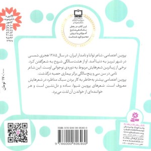 12 قصه از پروین اعتصامی