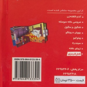 شنل قرمزی برجسته متحرک کوچک،نیم جیبی،گلاسه ،خانه ادبیات