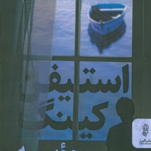موسسه شمیز،رقعی،البراز