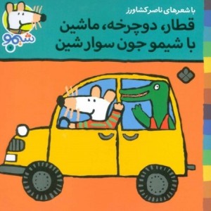 کتاب شیمو 7 منگنه ای،شمیز،خشتی کوچک،پنجره