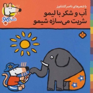 کتاب شیمو 9 منگنه ای،شمیز،خشتی کوچک،پنجره