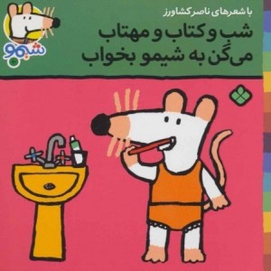 کتاب شیمو 10 منگنه ای،شمیز،خشتی کوچک،پنجره