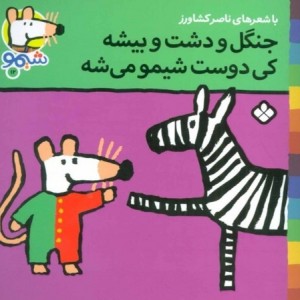 کتاب شیمو 12 منگنه ای،شمیز،خشتی کوچک،پنجره