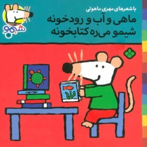 کتاب شیمو 17 منگنه ای،شمیز،خشتی کوچک،پنجره