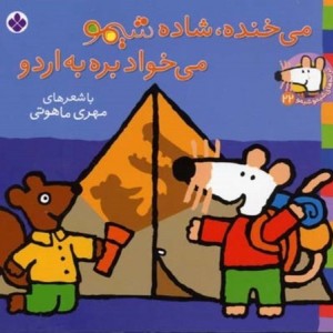 کتاب شیمو 22 منگنه ای،شمیز،خشتی کوچک،پنجره