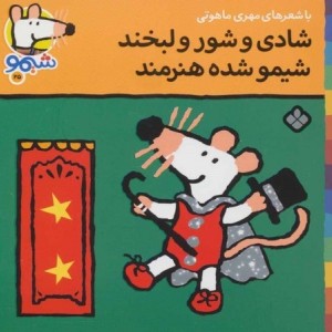 کتاب شیمو 25 منگنه ای،شمیز،خشتی کوچک،پنجره