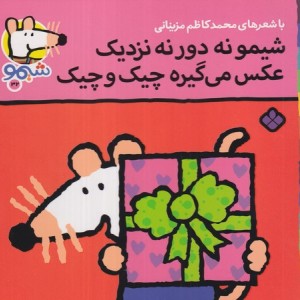 کتاب شیمو 32 منگنه ای،شمیز،خشتی کوچک،پنجره