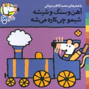 کتاب شیمو 36 منگنه ای،شمیز،خشتی کوچک،پنجره
