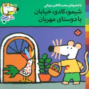 کتاب شیمو 38 منگنه ای،شمیز،خشتی کوچک،پنجره