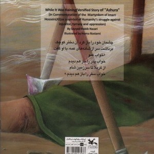 هنگام باران بود