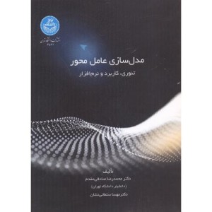 مدل سازی عامل محور
