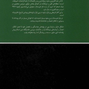 بن سعود