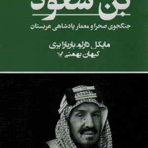 بن سعود