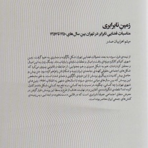 زمین نابرابری - میثم اهرابیان صدر