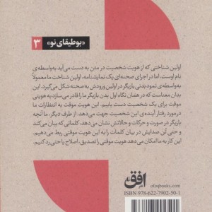 تئاتر تماشا و نگاه برانگیخته از منظری اروپایی 3 - اریکا فیشر لیشته
