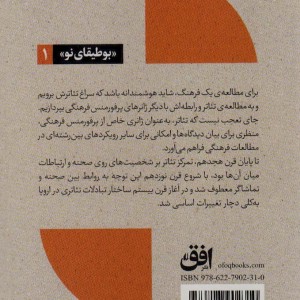 تئاتر تماشا و نگاه برانگیخته از منظری اروپایی 1 - اریکا فیشر لیشته