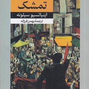 یک مشت تمشک