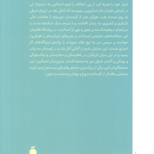 کتاب محاکمه های نمایشی شمیز،رقعی،مد