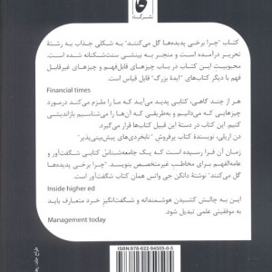 چرا برخی پدیده ها گل می کنند