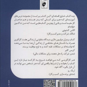 پدران میلیون دلاری نشر گاه