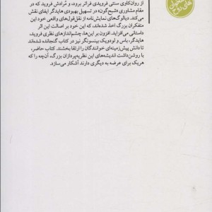 فیلسوف ها و دیوانه ها