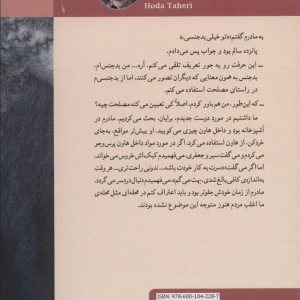 مادر بد جنس من و اسکلت خوب دیدآور